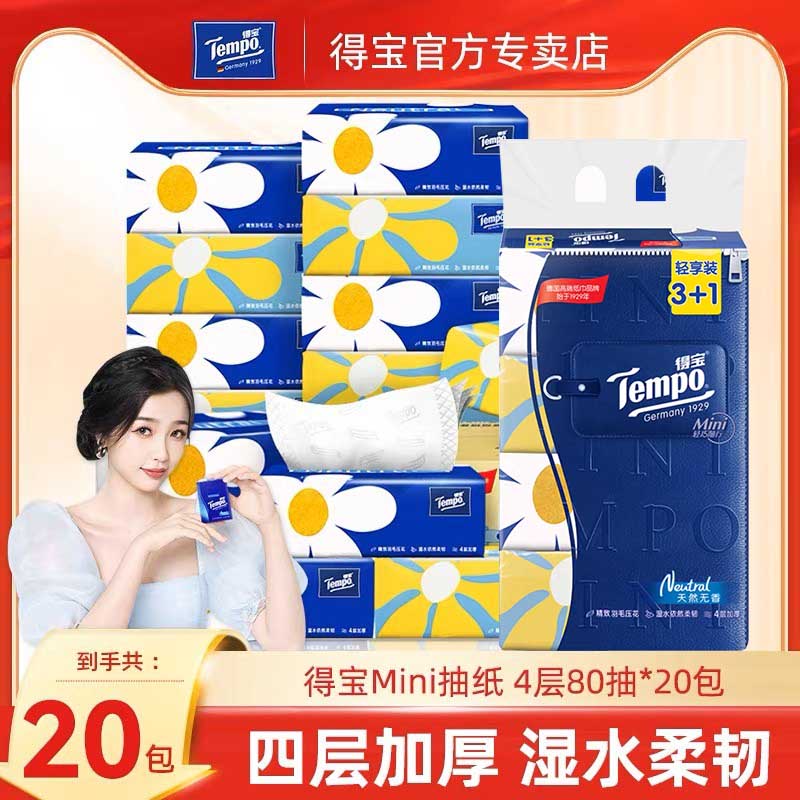 Tempo得宝小雏菊抽纸4层20包