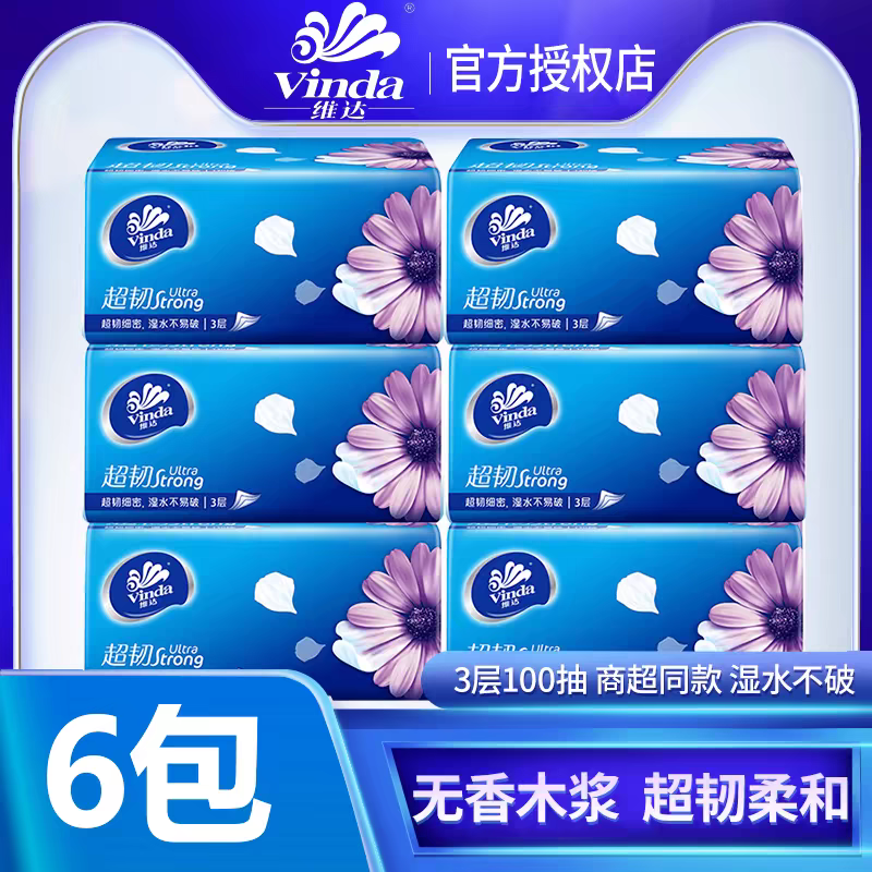 U 维达抽纸6包超韧纸巾大包原浆面巾纸餐巾纸家用实惠装擦手纸抽