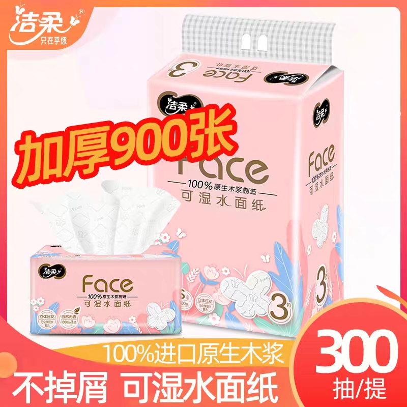 洁柔立体压花家用抽纸3包