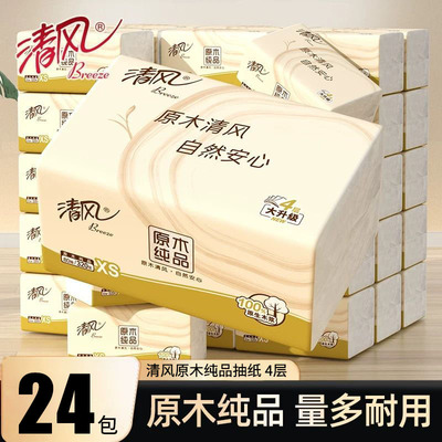 清风原木纯品抽纸4层24包