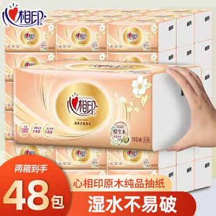 心相印纸巾抽纸整箱家用实惠装 餐巾纸面巾纸卫生纸抽 48包家庭装
