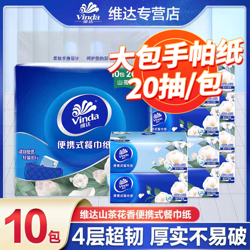 维达超韧系列抽纸4层20包