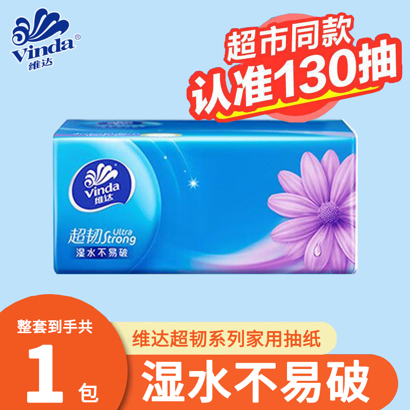 维达超韧130抽大包抽纸1包