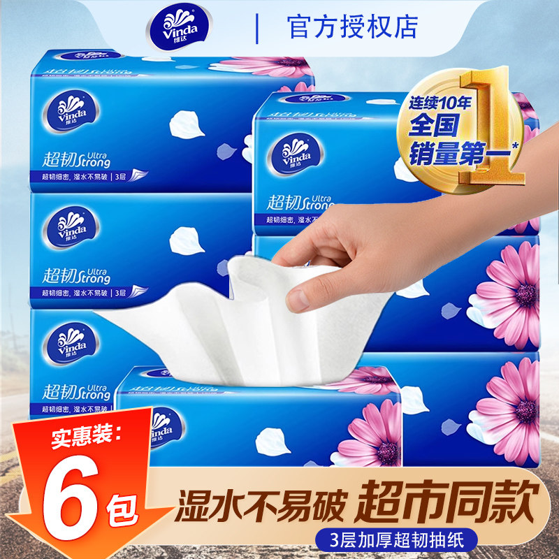 维达抽纸6包装3层加厚家用实惠装湿水不易破餐巾纸超韧100抽面纸