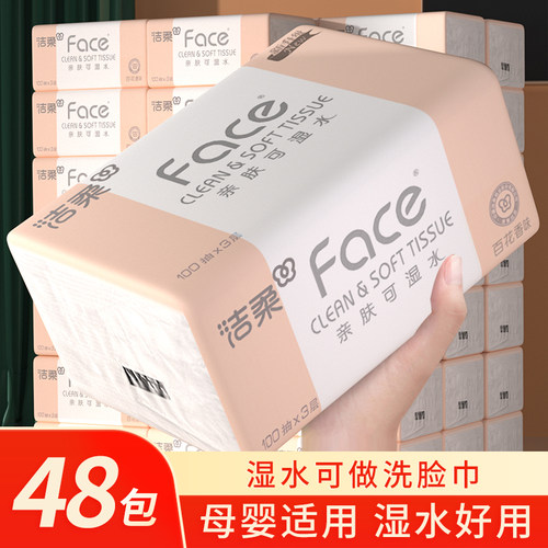 洁柔Face湿水可湿纸巾48包家用实惠装母婴适用擦手纸百花香味整箱
