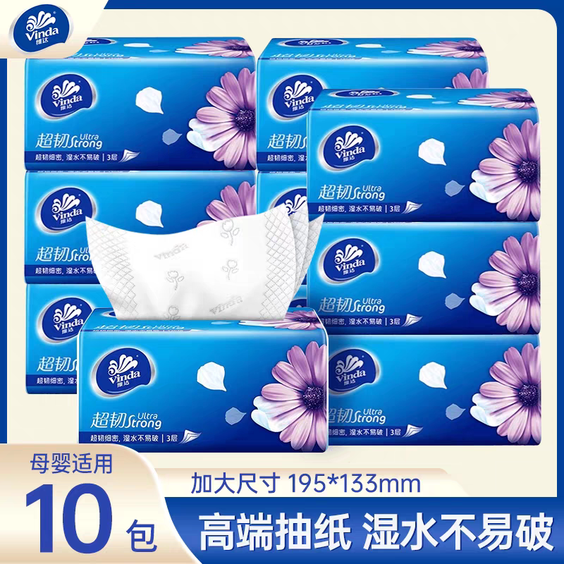 维达超韧系列大包抽纸10包