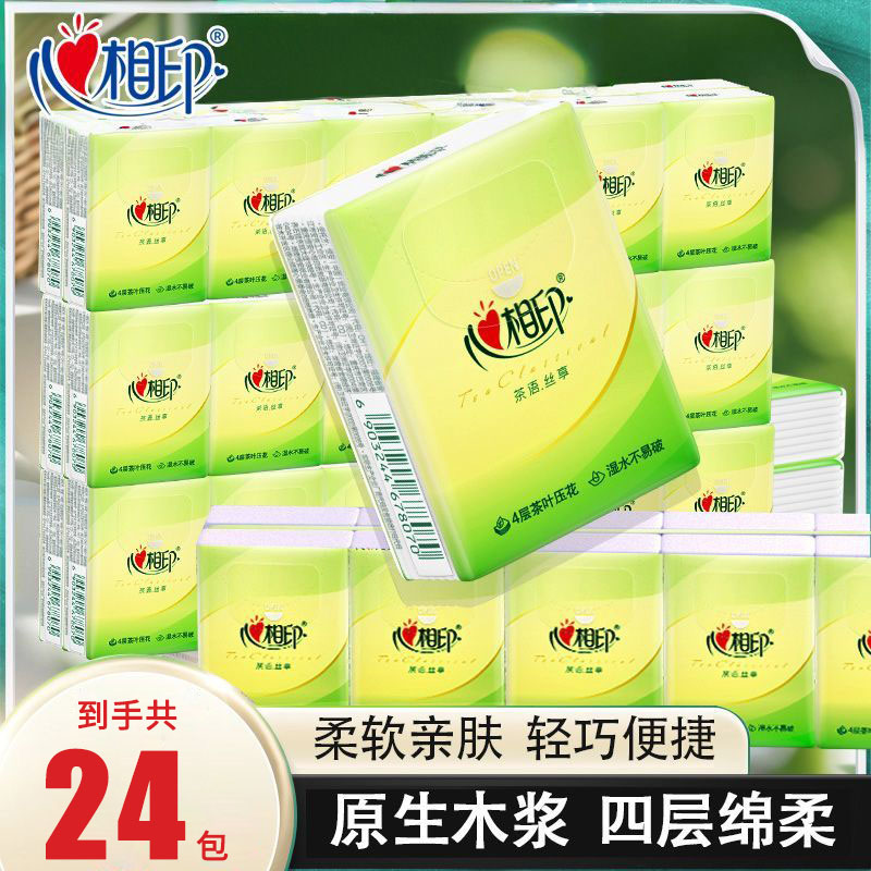 心相印手帕纸4层纸巾便携随身装