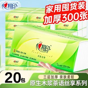 心相印纸巾抽纸整箱20包茶语印花可湿水面巾纸抽家用实惠装 餐巾纸