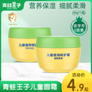 青蛙王子儿童面霜冬季防冻防皴滋养保湿霜润肤乳宝宝霜滋润身体乳