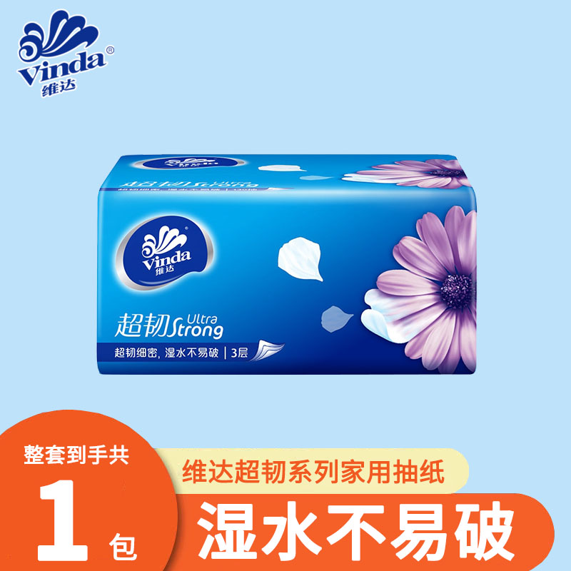 维达超韧系列家用抽纸1包