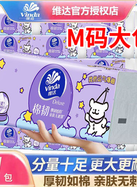 U 维达纸巾抽纸M码1包大包整箱家庭用实惠装棉韧餐巾卫生纸抽正品