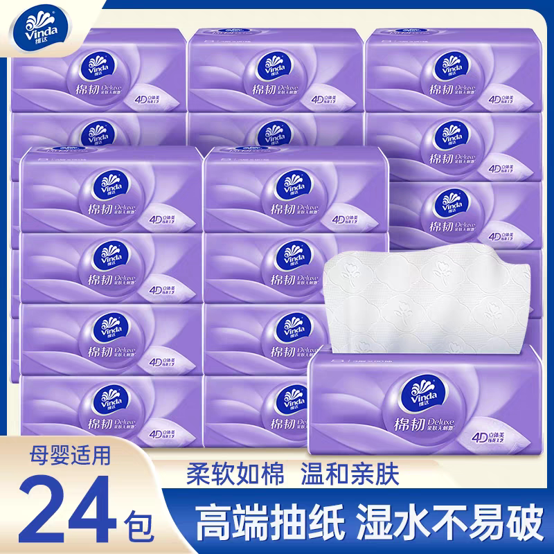 维达纸巾抽纸整箱24包家用实惠装餐巾纸纸抽卫生纸大包面巾纸抽批