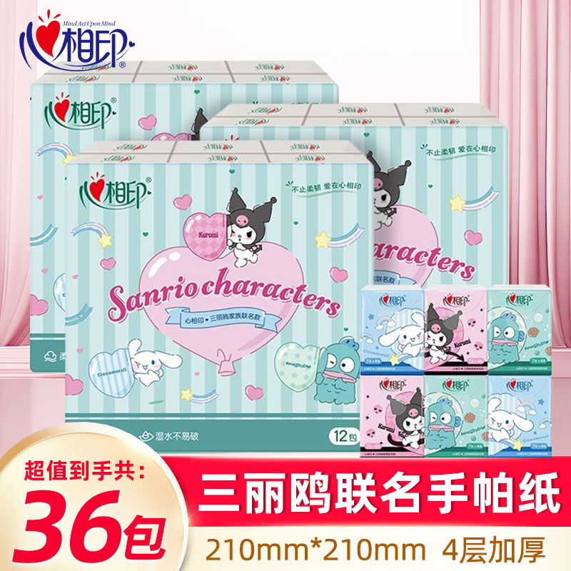 心相印三丽鸥联名手帕纸36包