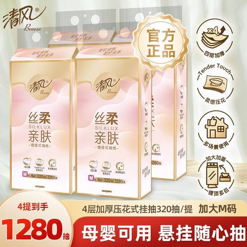 清风大包悬挂式抽纸4层4提