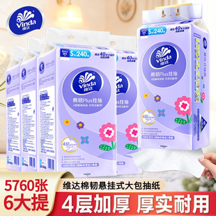 维达悬挂式抽纸大包纸巾餐巾纸整箱家用实惠装卫生纸面巾纸纸抽