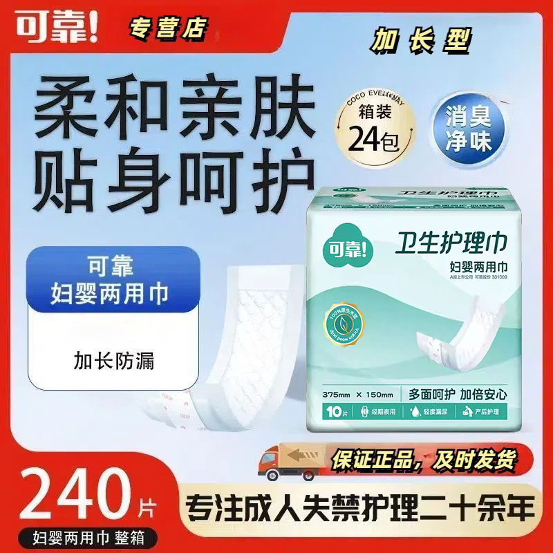 可靠妇婴两用巾成人卫生巾老人轻失禁护垫粘贴式吸水巾375x150,洗护清洁剂/卫生巾/纸/香薰,成年人纸尿片,淘宝优惠券,粉丝福利购,淘宝优惠卷
