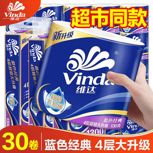 维达有芯卷纸家用实惠装 整箱大卷卫生纸擦手纸厕所纸巾4层卷筒纸