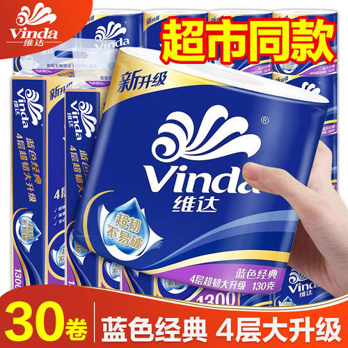 维达超韧系列家庭装卷纸4层30卷