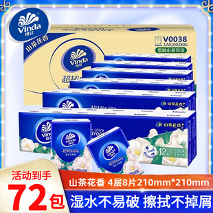 维达超韧山茶花印花有香便携装 小包手帕纸4层纸巾餐巾纸抽面巾纸