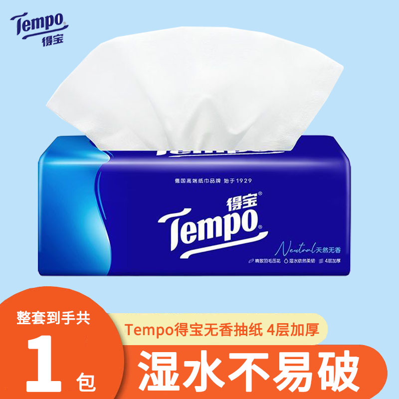 Tempo得宝抽纸维达纸巾1包