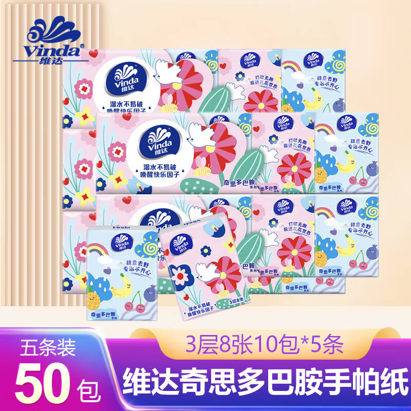 维达多巴胺联名款便携手帕纸50包