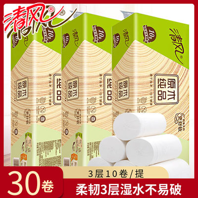 清风原木纯品家用实惠装卷纸30卷