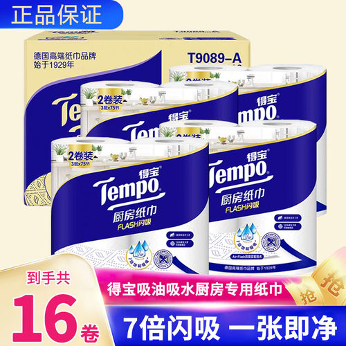 Tempo得宝厨房用纸16卷