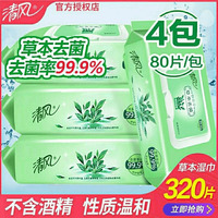 清风湿巾洁阴私处房事家用杀菌湿纸巾一次性清洁卫生湿巾大包80片