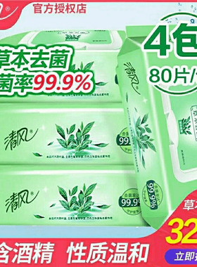清风湿巾洁阴私处房事家用杀菌湿纸巾一次性清洁卫生湿巾大包80片