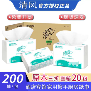 清风擦手纸200抽三折干手纸厨房纸檫手纸鱼生纸商用酒店宾馆物业