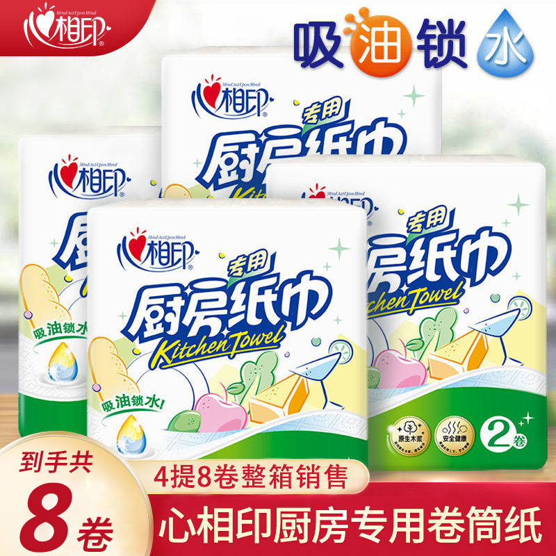 心相印吸油吸水廚房用紙整箱8卷