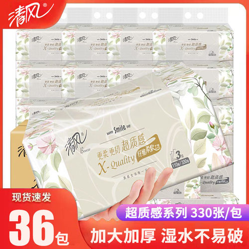清风超质感家用实惠装抽纸36包