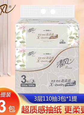 U 清风超质感抽纸3层110抽1提3包大尺寸家用实惠装抽取式面巾纸抽