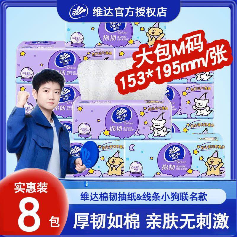 维达棉韧立体美抽纸M码大包纸巾纸抽家用实惠装卫生纸面巾纸餐纸