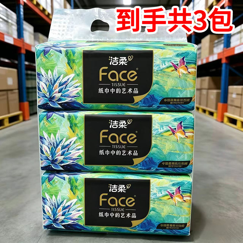 洁柔艺术油画抽纸1提3包
