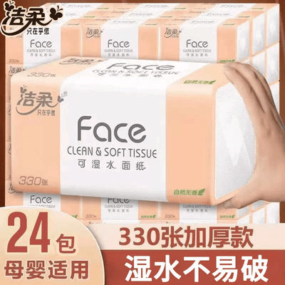 洁柔face系列家庭装抽纸整箱24包