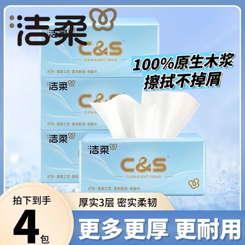 洁柔纸巾可湿水抽纸3层无香餐巾面巾纸卫生纸整箱家用实惠装厕纸,洗护清洁剂/卫生巾/纸/香薰,定制纸巾,淘宝优惠券,粉丝福利购,淘宝优惠卷
