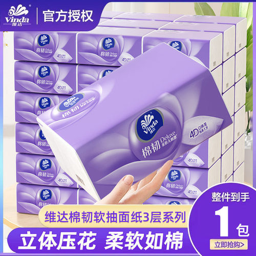 维达棉韧压花大包抽纸1包