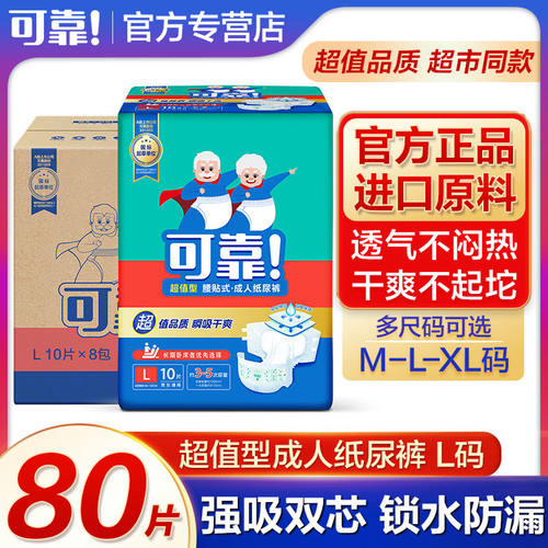 可靠成人纸尿裤整箱8包