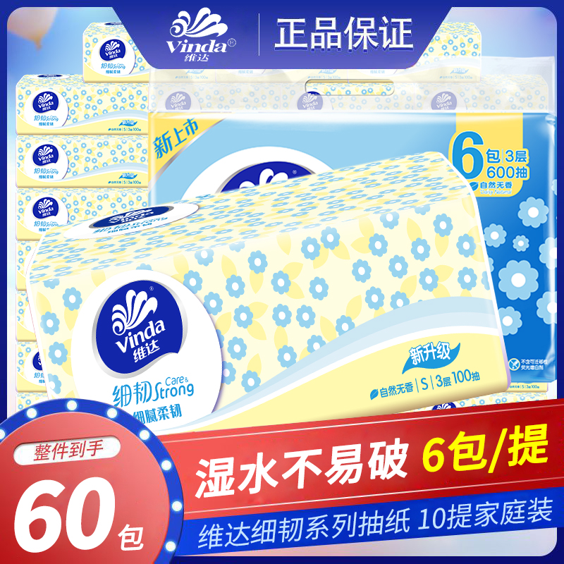 维达6包/提抽纸整箱60包