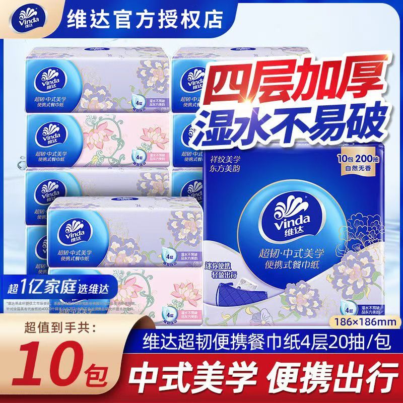 维达超韧系列抽纸4层10包