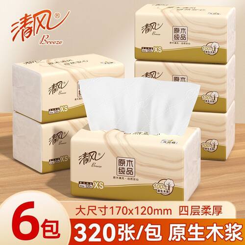 清风原木纯品抽纸4层6包