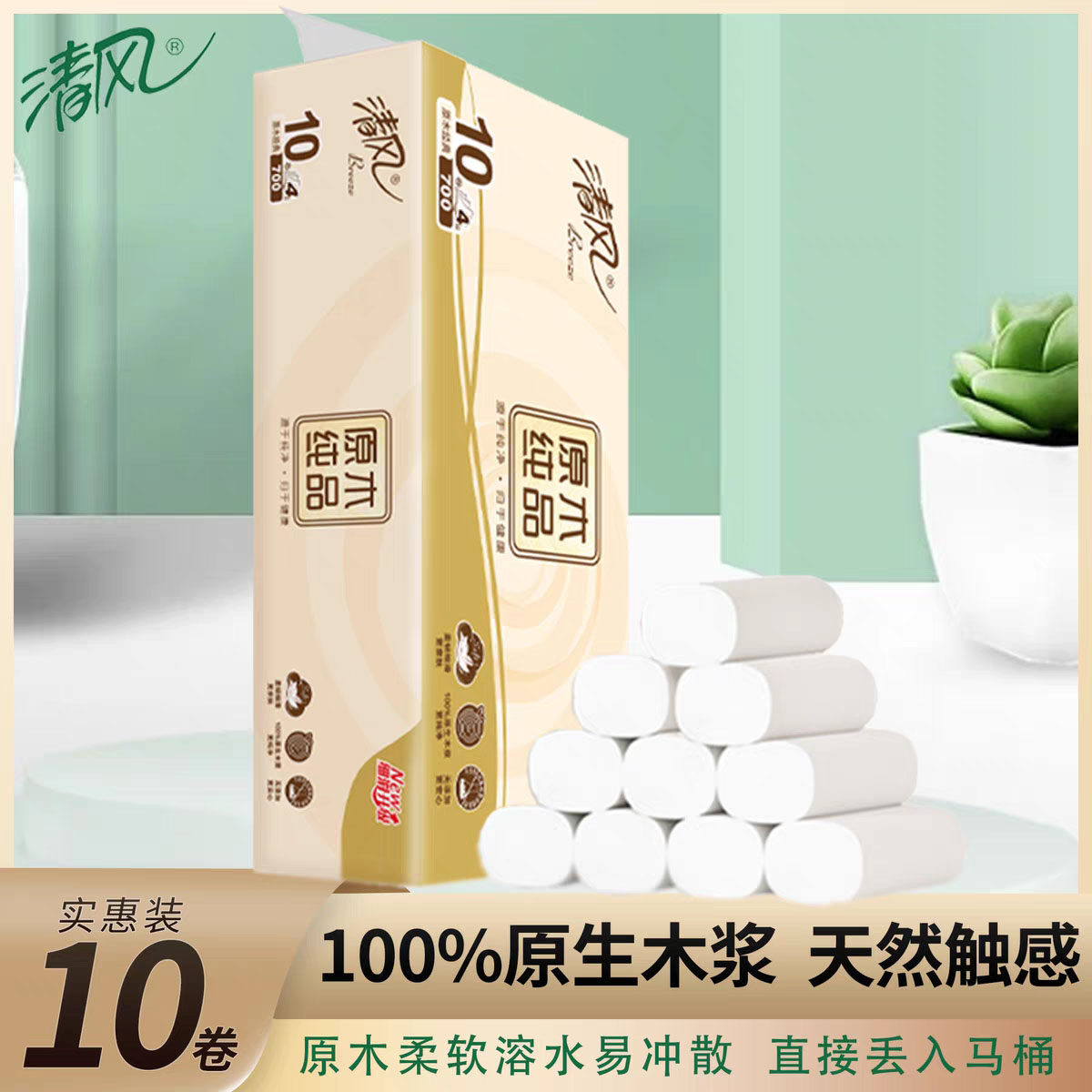 清风无芯卷纸10大卷卫生纸实惠装家用加厚厕纸厕所纸巾手纸卷筒纸