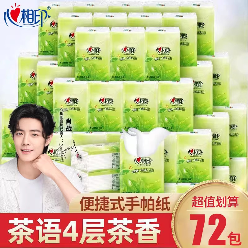 心相印茶语4层手帕纸整箱72包