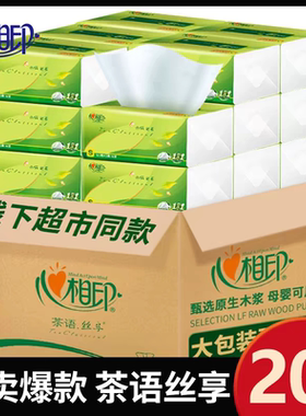 心相印抽纸纸巾整箱批纸抽家用实惠装餐巾纸卫生纸面巾纸心心相印