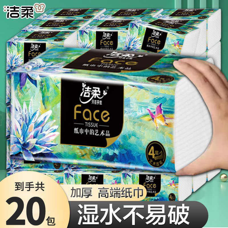 洁柔艺术油画家庭装抽纸4层20包