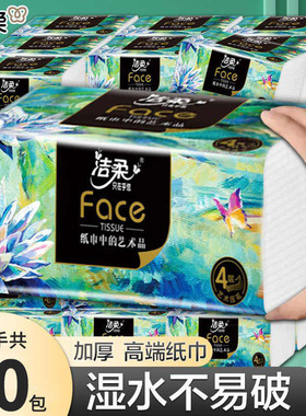 洁柔纸巾抽纸家用实惠装整箱批油画餐巾纸4层加厚擦手纸抽面巾纸