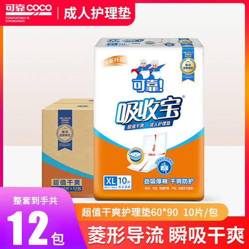 可靠干爽成人护理垫120片