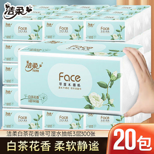 洁柔face白茶花香抽纸20包