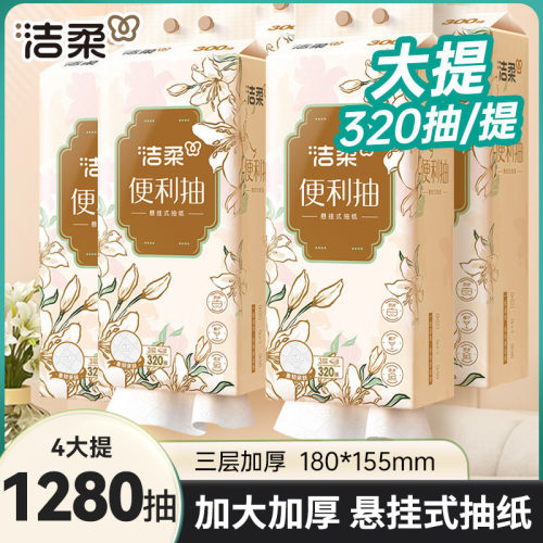 洁柔立体压花M码悬挂式抽纸4提